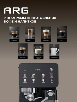 Кофеварка ARG CM-186
