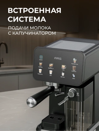 Полуавтоматическая кофемашина ARG CM-186 - фото 4