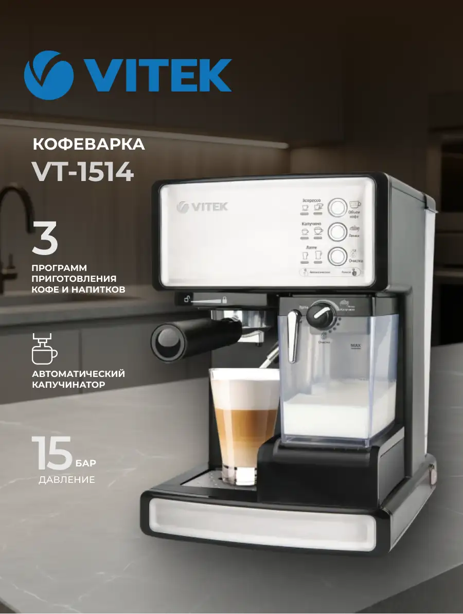Кофеварка Vitek VT-1514 - фото 2
