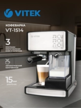 Кофеварка Vitek VT-1514 - фото 2