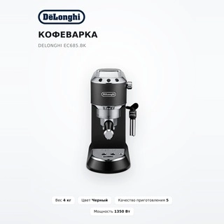 Кофеварка DeLonghi EC685.BK - фото 2