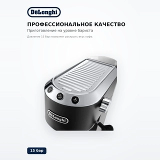 Кофеварка DeLonghi EC685.BK - фото 4