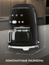 Капельная кофеварка Smeg DCF02BLEU - фото 8