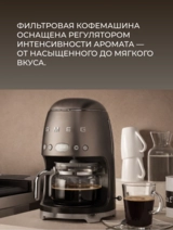 Капельная кофеварка Smeg DCF02BLEU - фото 6