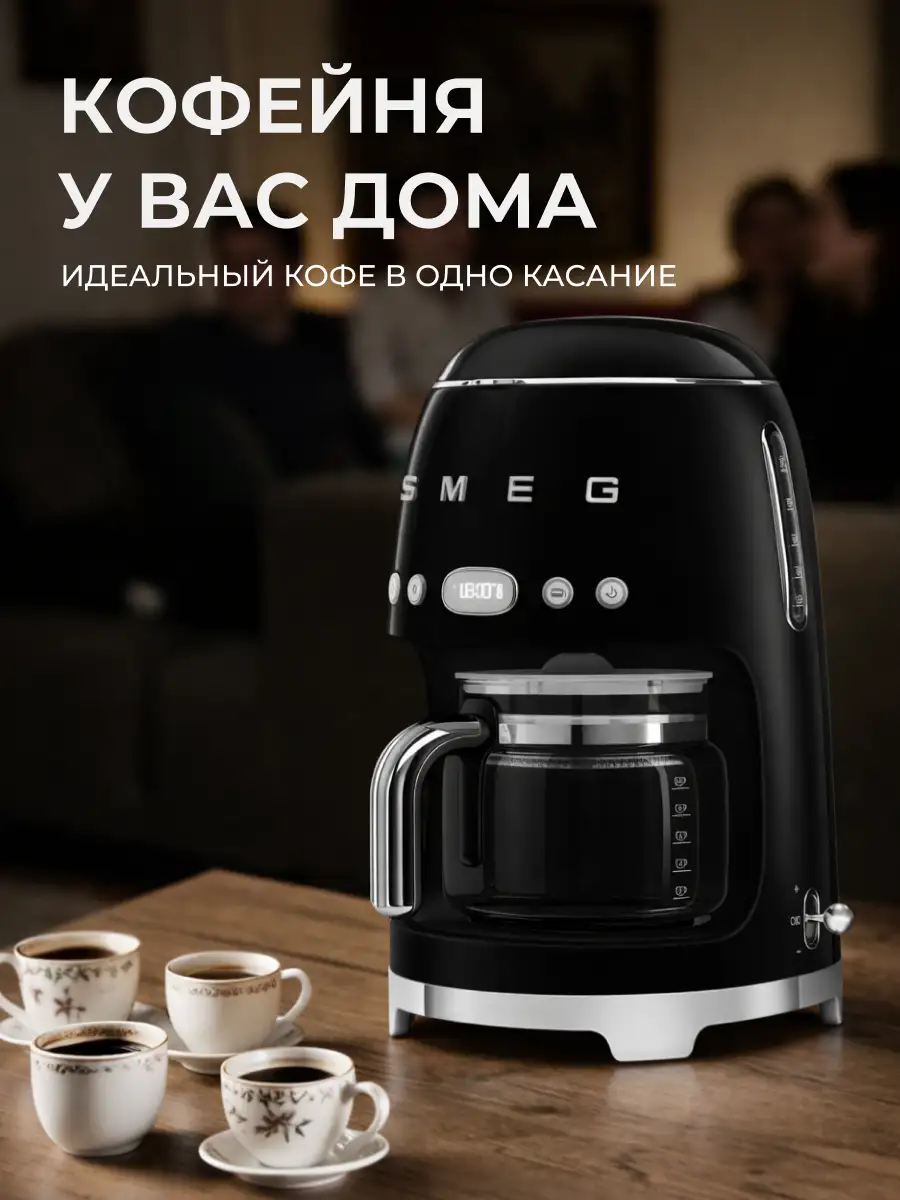 Капельная кофеварка Smeg DCF02BLEU - фото 9