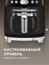 Капельная кофеварка Smeg DCF02BLEU - фото 5