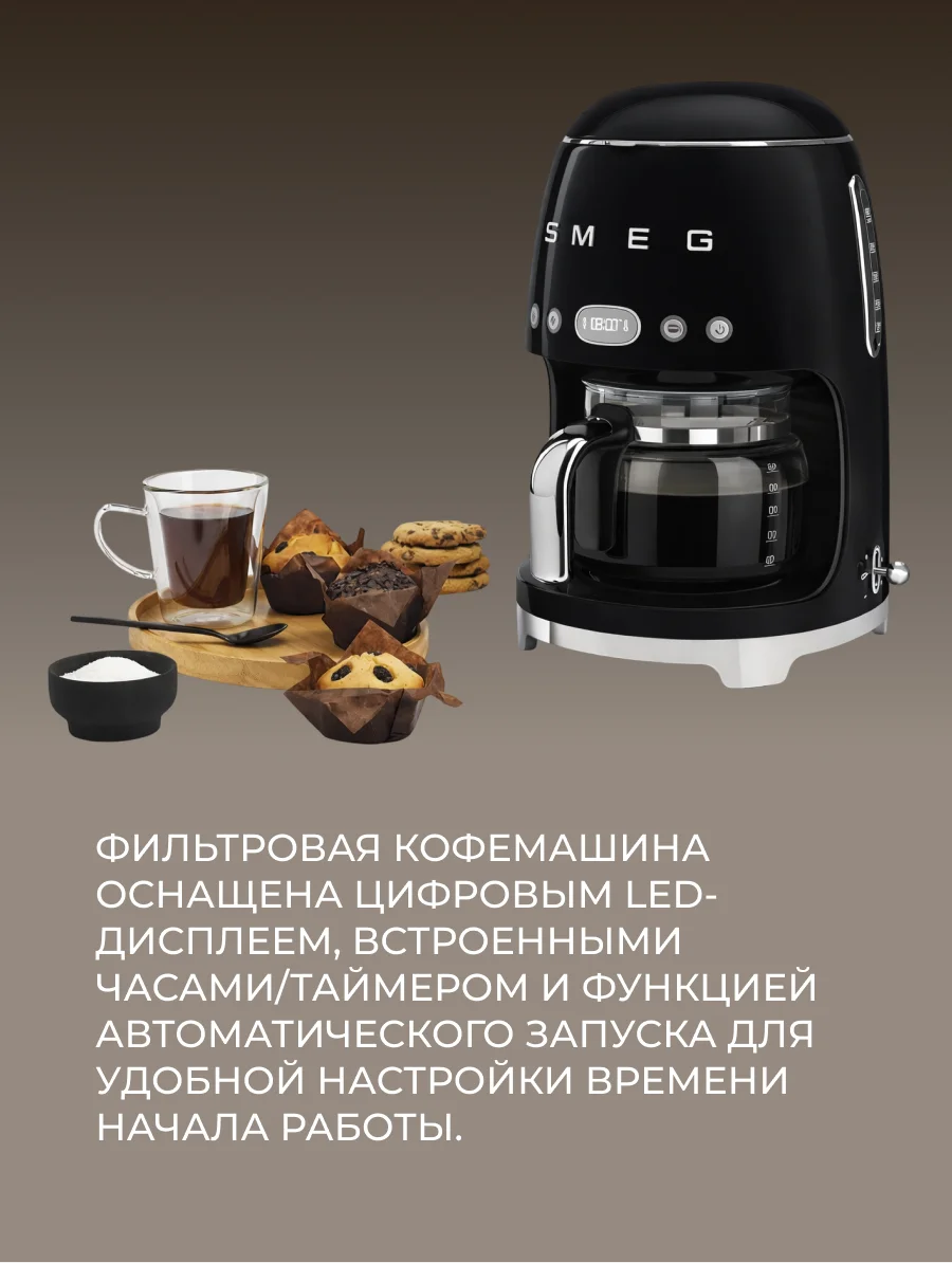 Капельная кофеварка Smeg DCF02BLEU - фото 4