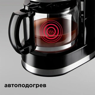 Кофеварка капельная Redmond RCM-M1507 RCM-M1507