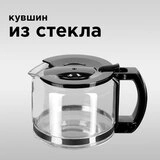 Кофеварка капельная Redmond RCM-M1507 RCM-M1507 - фото 7