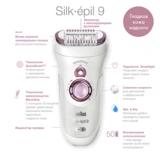 Эпилятор Braun Silk-еpil 9-710 9 SE - фото 3