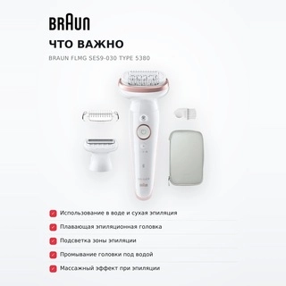 Эпилятор электрический Braun FLMG SES9-030 type 5380 - фото 6