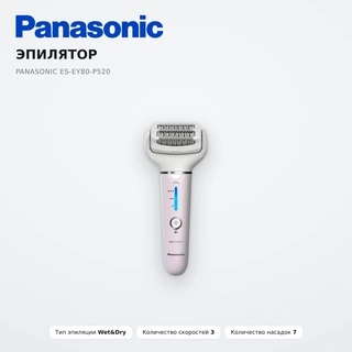 Эпилятор Panasonic ES-EY80-P520 - фото 2