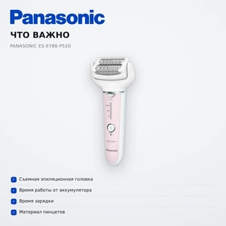 Эпилятор Panasonic ES-EY80-P520 - фото 6