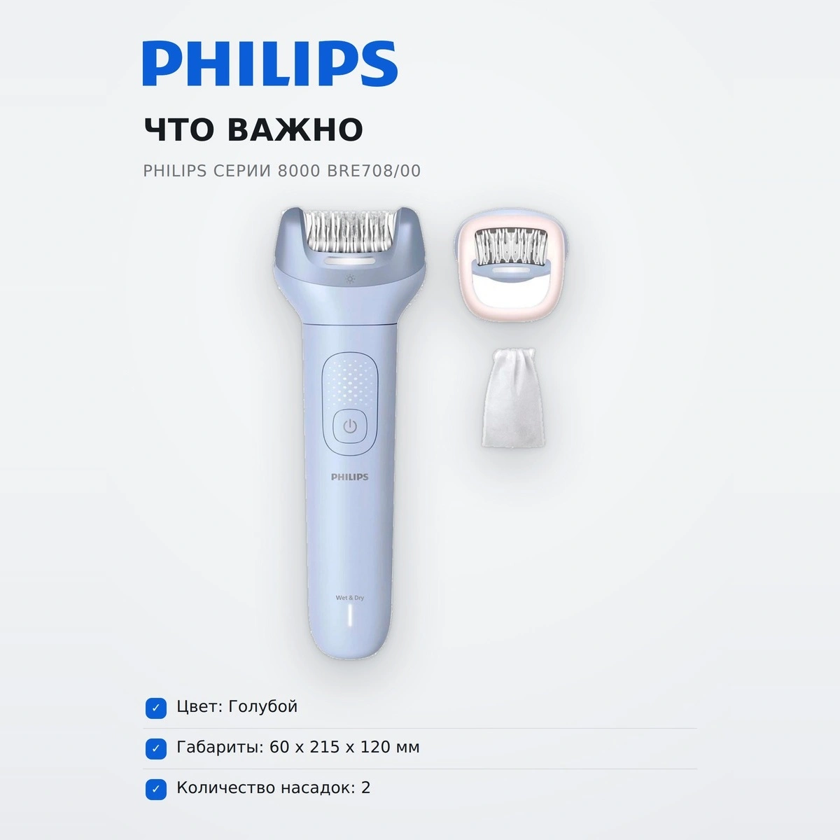 Эпилятор Philips Серии 8000 BRE708/00 - фото 5