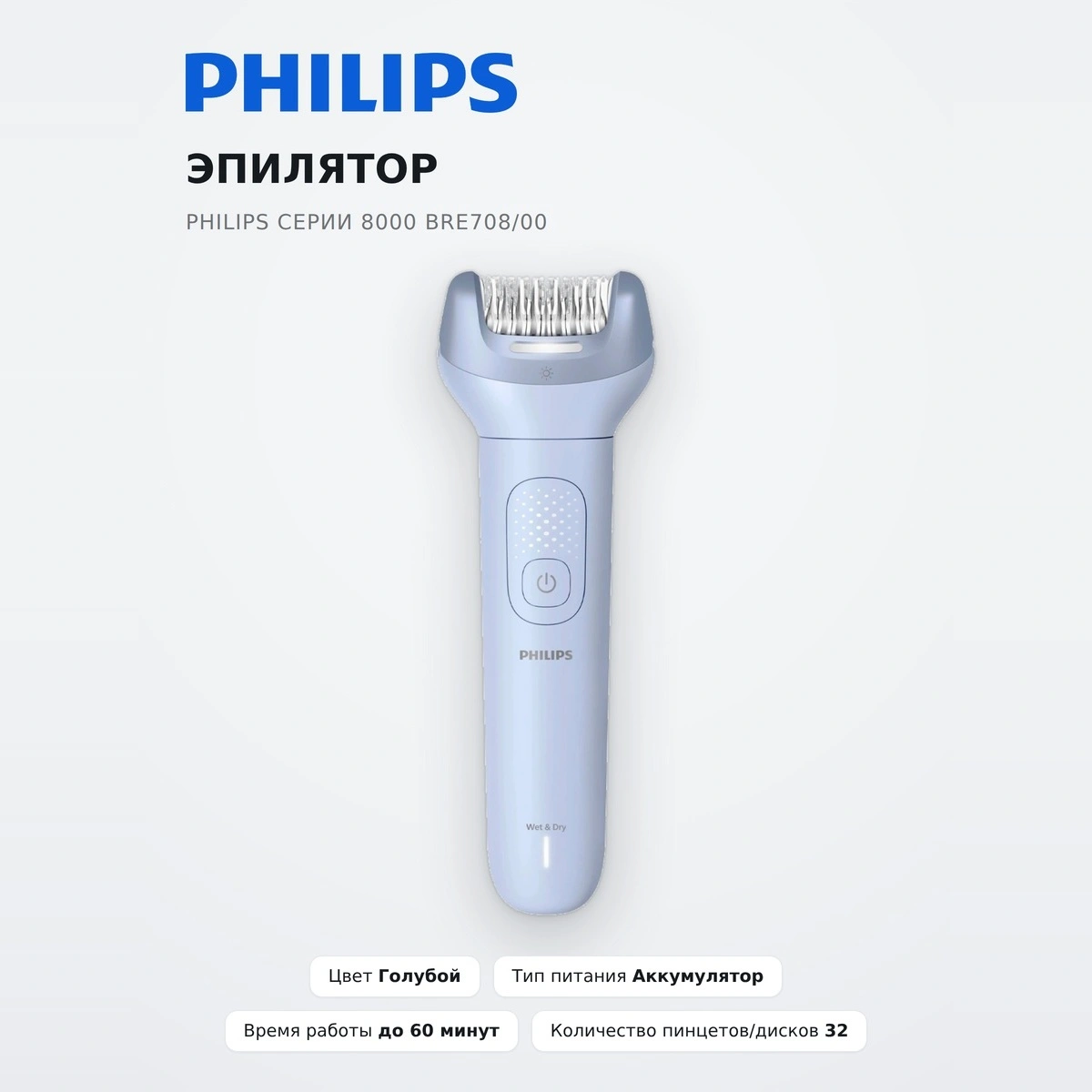 Эпилятор Philips Серии 8000 BRE708/00 - фото 2