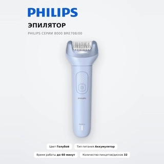 Philips эпиляторы Серии 8000 BRE708/00 - фото 2
