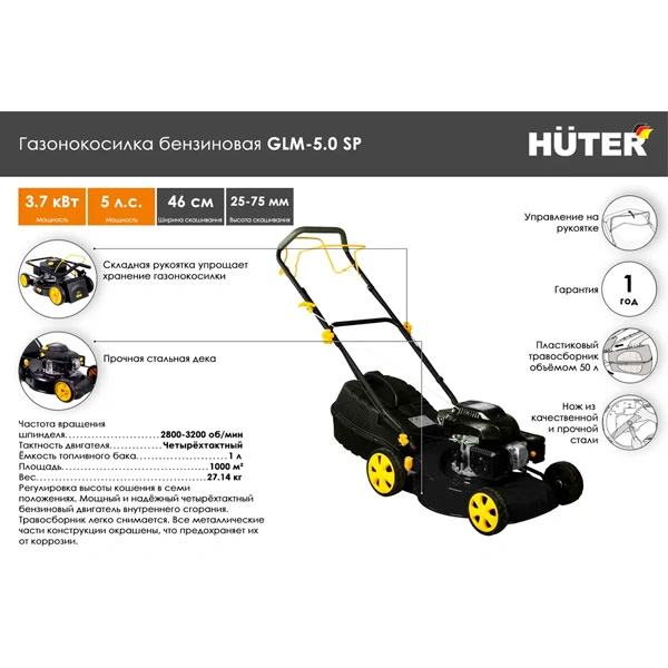 Газонокосилка бензиновая Huter GLM-5.0 S - фото 4