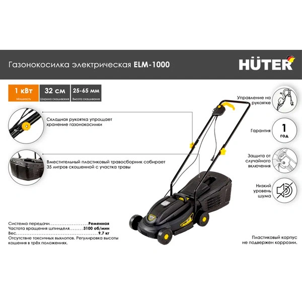 Газонокосилка электрическая Huter ELM-1000 - фото 2