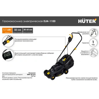Газонокосилка электрическая Huter ELM-1100 - фото 2