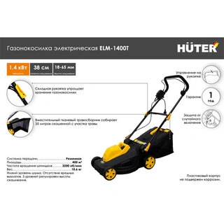 Газонокосилка электрическая Huter ELM-1400Т