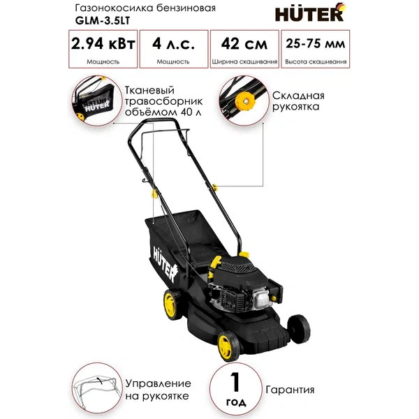 Газонокосилка бензиновая Huter GLM-3.5 LT - фото 16
