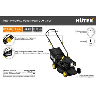 Газонокосилка бензиновая Huter GLM-3.5 LT