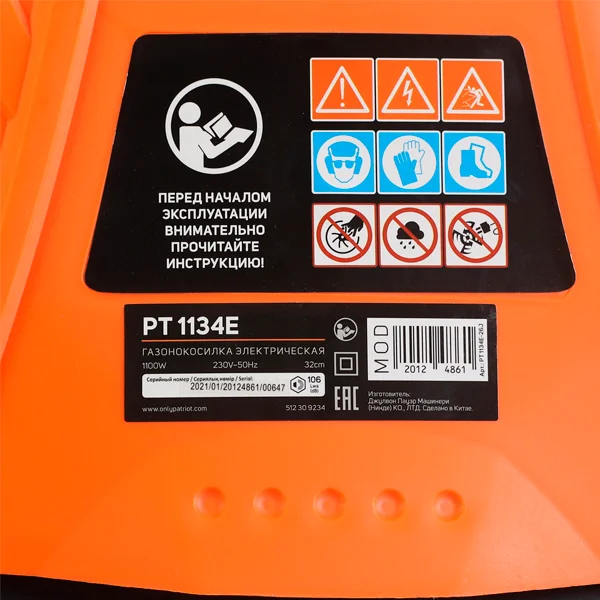 Газонокосилка электрическая Patriot PT 1134E - фото 9