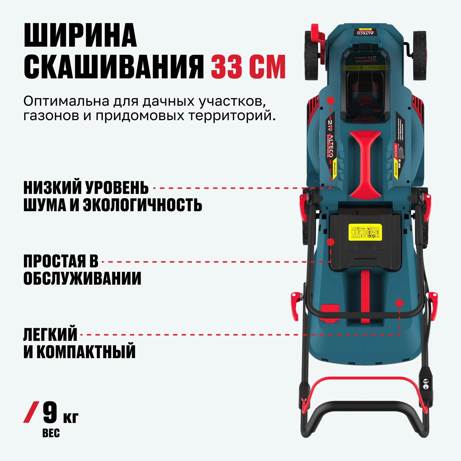Бесщеточная аккумуляторная газонокосилка ALTECO CLM 21-33 BL Solo (без АКБ и ЗУ)  - фото 4