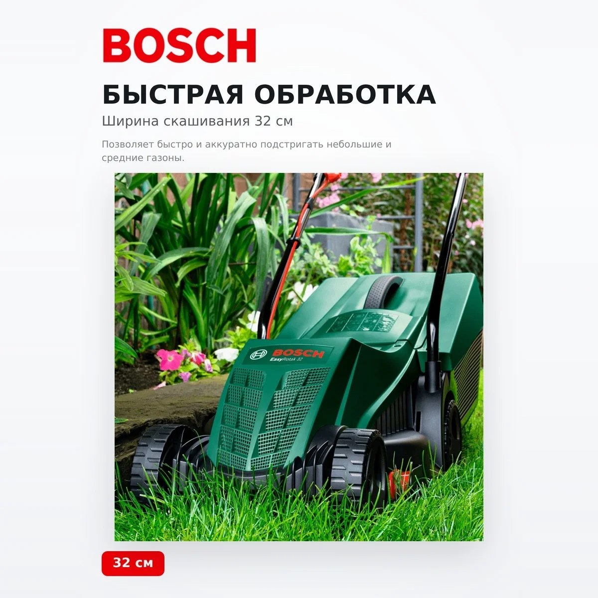 Bosch дөңгелекті шөп шабатын машинасы EasyRotak 32-205 - фото 4