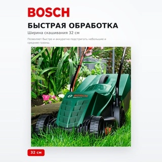 Bosch дөңгелекті шөп шабатын машинасы EasyRotak 32-205 - фото 4