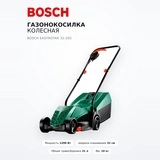 Bosch дөңгелекті шөп шабатын машинасы EasyRotak 32-205 - фото 2