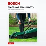 Bosch дөңгелекті шөп шабатын машинасы EasyRotak 32-205 - фото 3