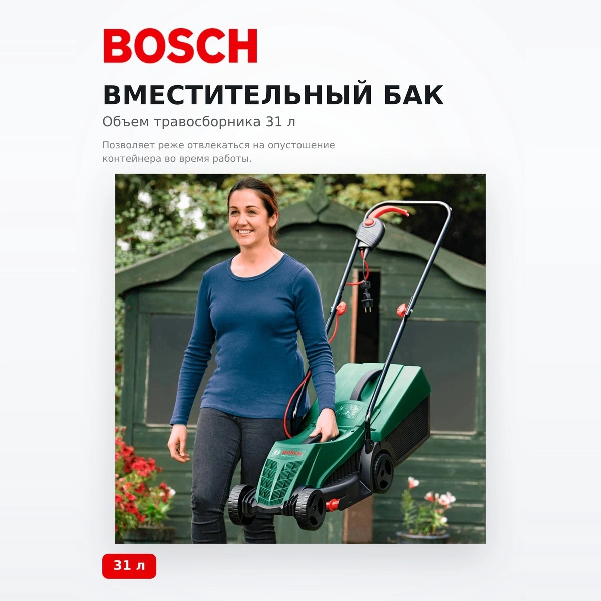 Bosch дөңгелекті шөп шабатын машинасы EasyRotak 32-205 - фото 5