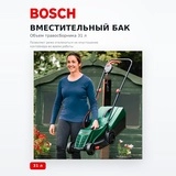 Bosch дөңгелекті шөп шабатын машинасы EasyRotak 32-205 - фото 5