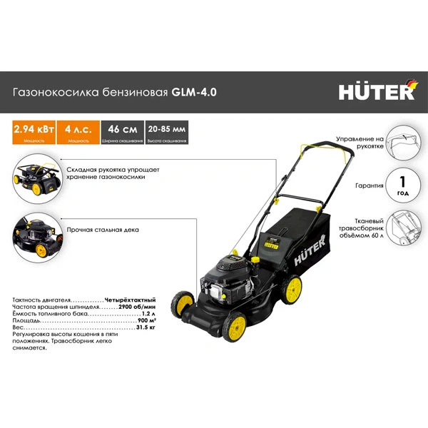 Газонокосилка бензиновая Huter GLM-4.0 - фото 11