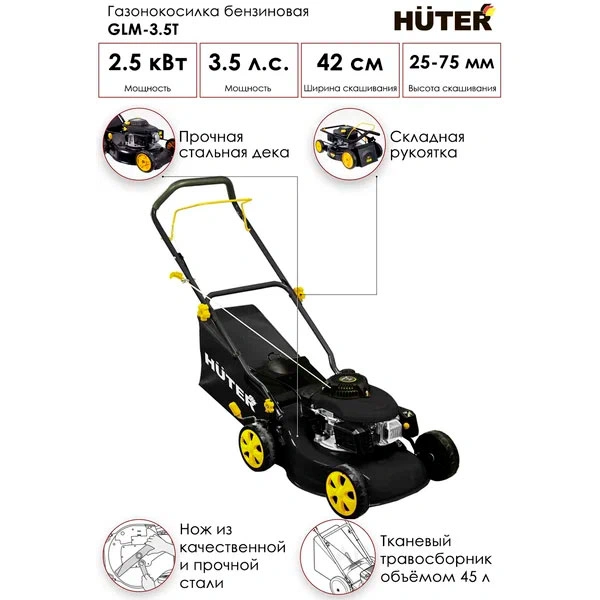 Газонокосилка бензиновая Huter GLM-3.5 Т - фото 2