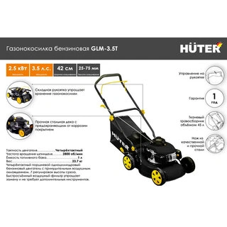 Газонокосилка бензиновая Huter GLM-3.5 Т