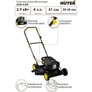 Газонокосилка бензиновая Huter GLM-4.0 G