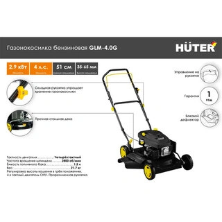 Газонокосилка бензиновая Huter GLM-4.0 G