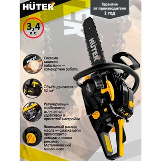 Бензопила Huter BS-52 - фото 2