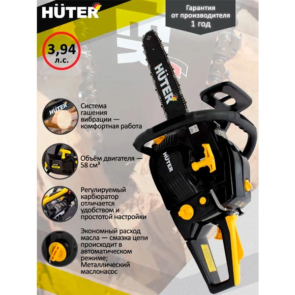 Бензопила Huter BS-62 - фото 2