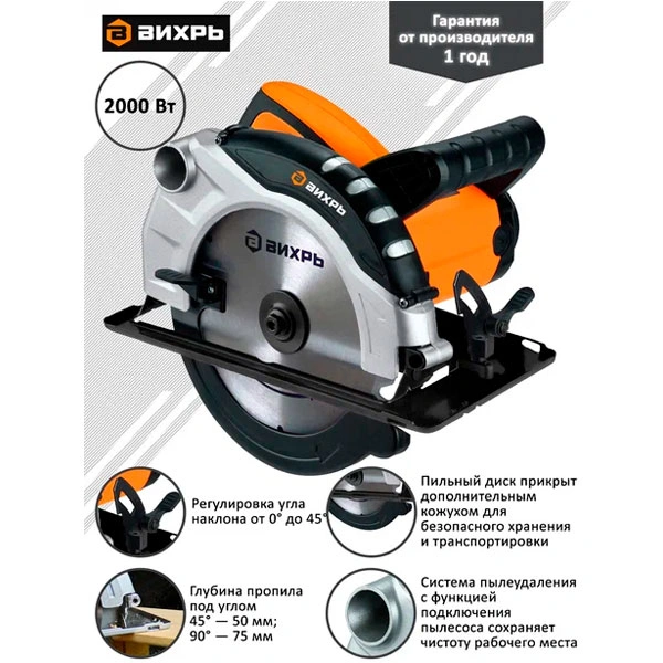 Пила дисковая Вихрь ДП-210/2000 - фото 2