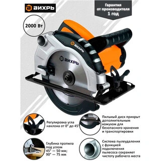 Пила дисковая Вихрь ДП-210/2000