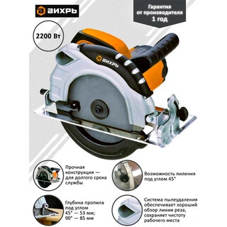 Пила дисковая Вихрь ДП-235/2200