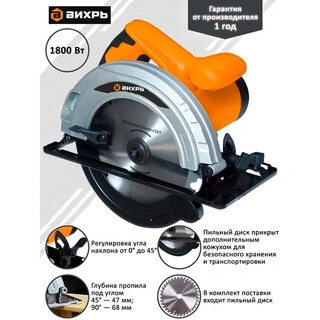 Дисковая пила Вихрь ДП-190/1800