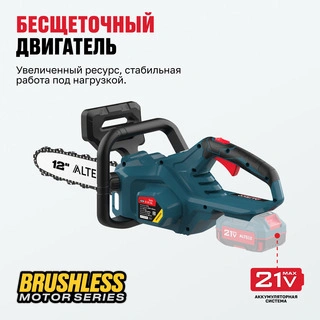 Бесщеточная аккумуляторная цепная пила ALTECO CCS 21-30 BL Solo (без АКБ И ЗУ)  - фото 3