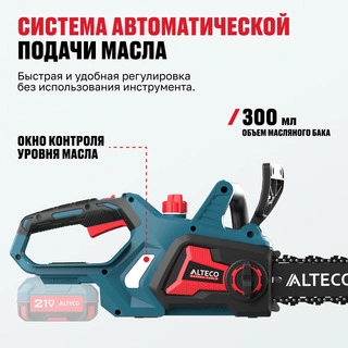 Аккумуляторная цепная пила ALTECO CCS 21-30 Solo (без АКБ и ЗУ)  - фото 4