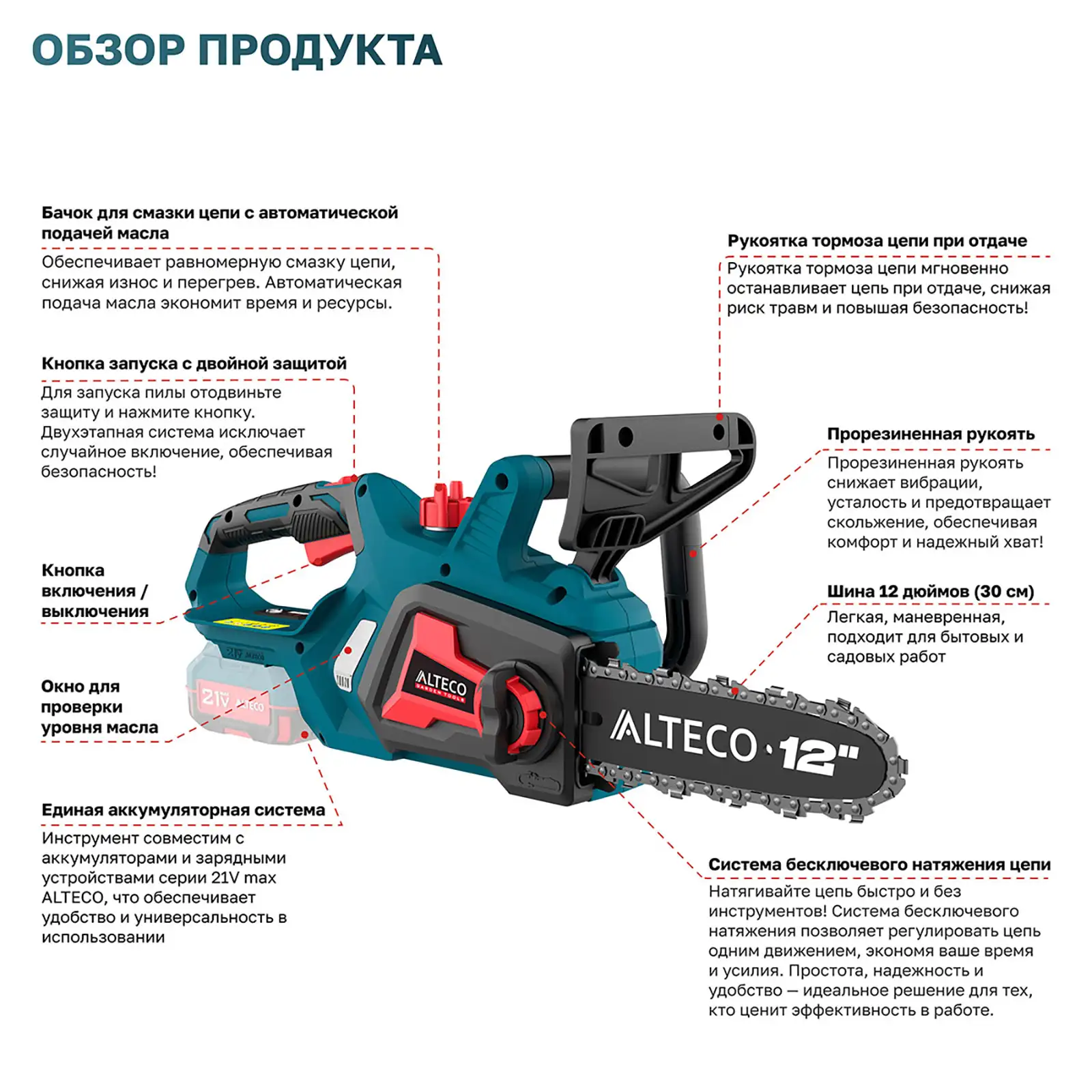 Аккумуляторная цепная пила ALTECO CCS 21-30 Solo (без АКБ и ЗУ)  - фото 2
