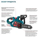 Аккумуляторная цепная пила ALTECO CCS 21-30 Solo (без АКБ и ЗУ)  - фото 2