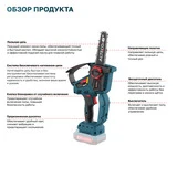 Бесщеточная аккумуляторная мини пила ALTECO CMC 21-15 BL Solo (без АКБ и ЗУ)  - фото 2